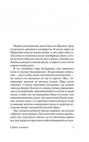 Судьба человека. Донские рассказы фото книги 6
