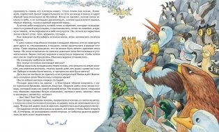 Чудесное путешествие Нильса с дикими гусями фото книги 7