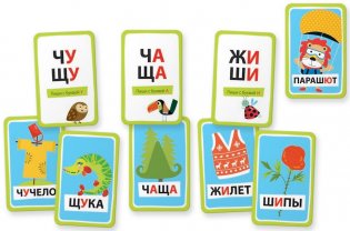 Умные игры с картами. Шипелочка. Гласные после шипящих фото книги 3