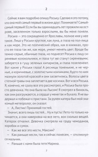 Дети дельфинов фото книги 6