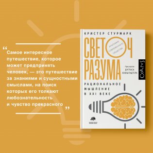 Светоч разума фото книги 6
