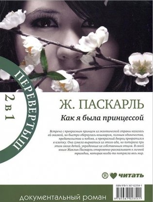 Книга-перевертыш. Как я была принцессой. Когда я была принцессой фото книги 2