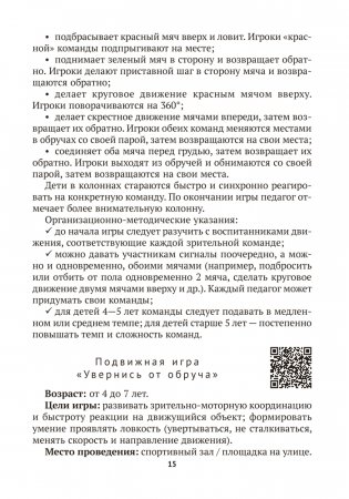 Подвижные нейроигры для детей от 4 до 7 лет фото книги 10