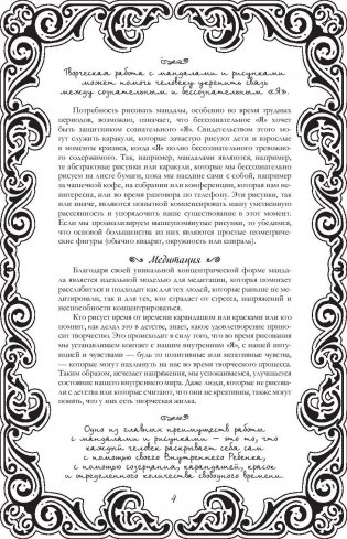 Сад женской души. Рисунки и мандалы для работы с подсознанием фото книги 5