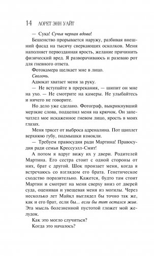 Источник лжи фото книги 12