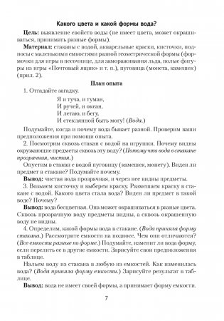 Нескучные опыты для детей дошкольного возраста. 5—7 лет. ГРИФ фото книги 6