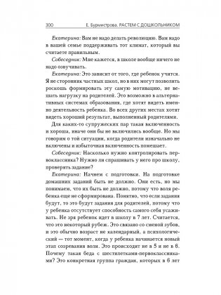Растем с дошкольником: воспитание детей от 3 до 7 лет фото книги 6