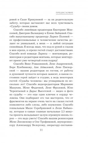 Судьба человека. Оглядываясь в прошлое фото книги 6
