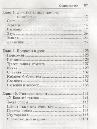 Алхимия Фэн-Шуй фото книги 4