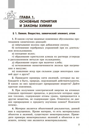 Сборник задач по химии. 11 класс фото книги 6