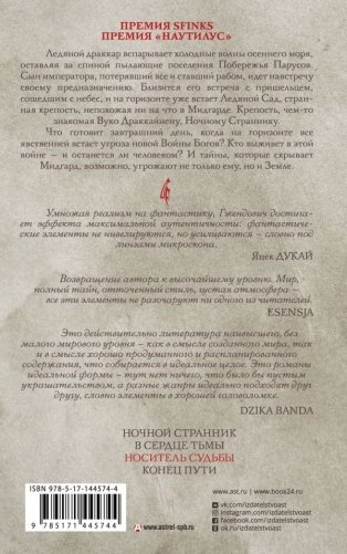 Владыка ледяного сада. Носитель судьбы фото книги 2