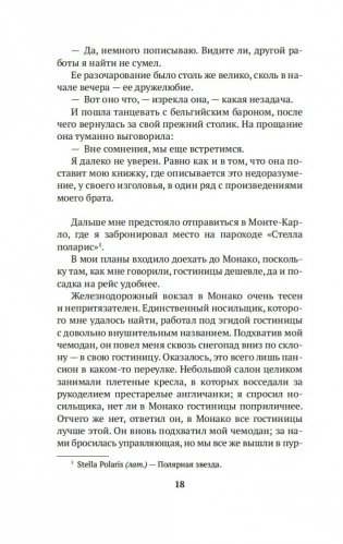 Когда шагалось нам легко. Жизнь в пяти путешествиях фото книги 16