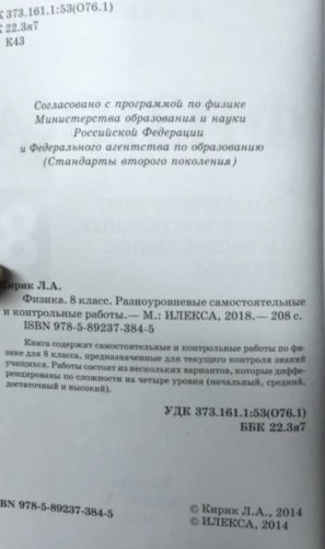 Физика. 8 класс. Разноуровневые самостоятельные и контрольные работы. Гриф МО РФ. ФГОС фото книги 4
