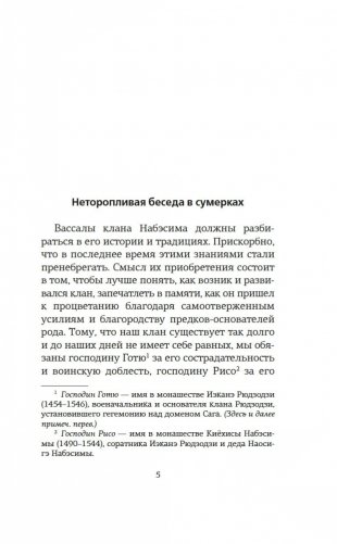 Хагакурэ, или Сокрытое в листве фото книги 4
