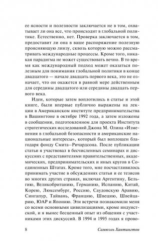 Столкновение цивилизаций фото книги 9