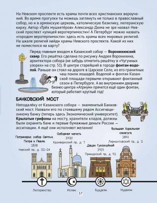 Путеводитель по детскому Петербургу в играх, картах и картинках фото книги 6