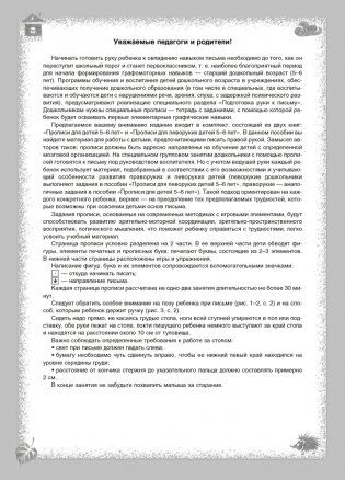 Прописи для детей 5–6 лет фото книги 2
