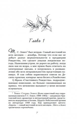 Не только на Рождество фото книги 5