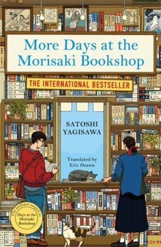 More days at the morisaki bookshop фото книги