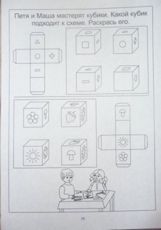 Учимся находить по схеме! фото книги 2