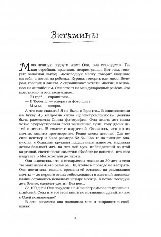 Повезло. 80 терапевтических рассказов о любви, семье и пути к самому себе фото книги 7