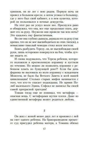 Невыносимая легкость бытия фото книги 15