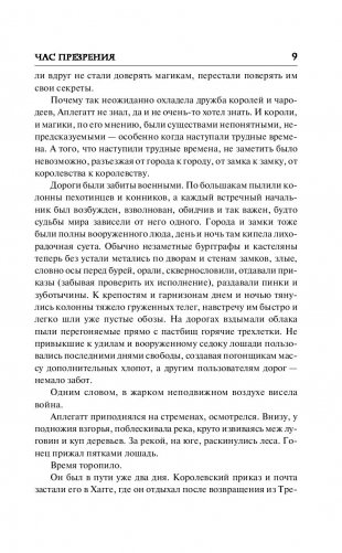 Ведьмак. Час Презрения фото книги 8