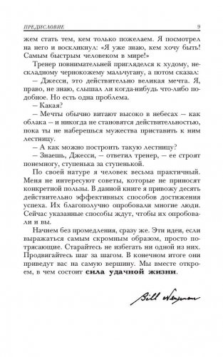 10 фантастических способов добиться успеха фото книги 7