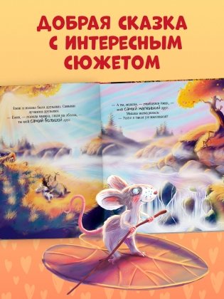 Большой маленький друг фото книги 3