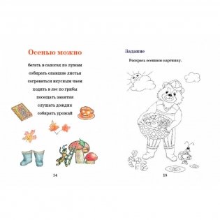 Еня и Еля. Времена года фото книги 3