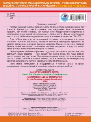 2500 тестовых заданий по математике. 1 класс фото книги 10