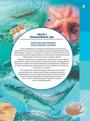 Эра динозавров фото книги 6