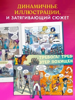 Защитницы королевства фото книги 8