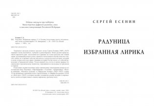 Радуница. Избранная лирика фото книги 2