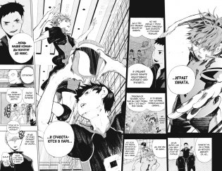 Волейбол! Книга 1. Хината и Кагэяма. Вид с высоты фото книги 6