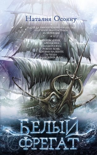 Белый фрегат фото книги