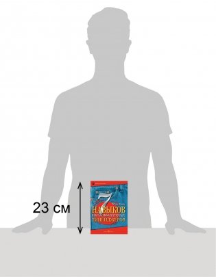 7 навыков высокоэффективных тинейджеров фото книги 6