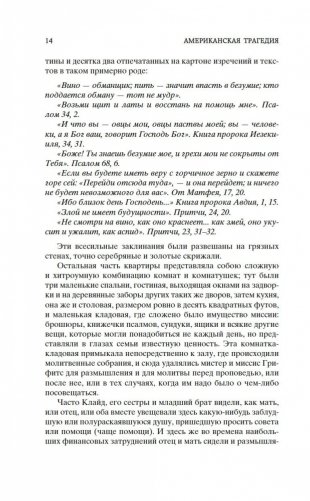 Американская трагедия (комплект в 2-х томах) фото книги 13