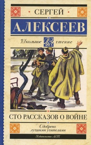 Сто рассказов о войне фото книги