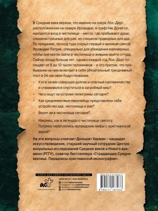 Чистилище святого Патрика и другие легенды средневековой Ирландии фото книги 2