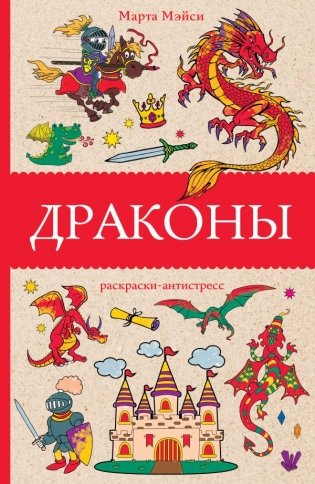 Драконы фото книги