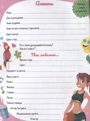 Дневничок для девочек с наклейками фото книги 2