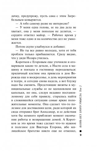 Казнь без злого умысла. Том 2 фото книги 10