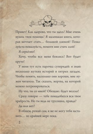 Маленькая злая книга фото книги 4