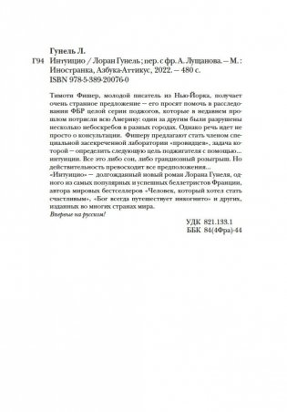 Интуицио фото книги 25