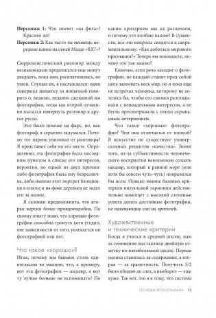 Фотография. Искусство обмана фото книги 11