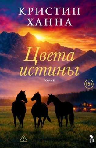 Цвета истины: роман фото книги