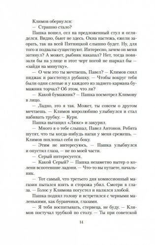 Трактир на Пятницкой. Агония фото книги 13