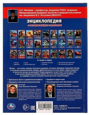 Волки. Энциклопедия с развивающими заданиями фото книги 5