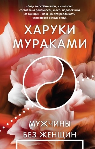 Мужчины без женщин фото книги